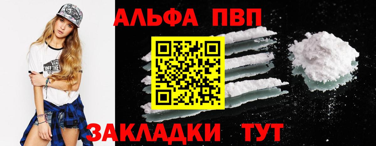 Alpha PVP  Alfa_PVP Соль  Alpha-PVP Соль  купить наркотик  Вход с VPN  Таганрог  А ПВП мука 