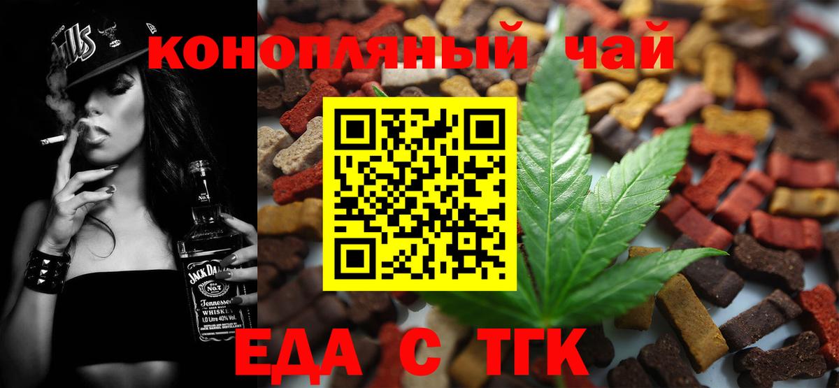 Таганрог  Печенье с ТГК конопля  Вход с VPN 