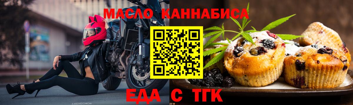 Еда ТГК конопля Таганрог