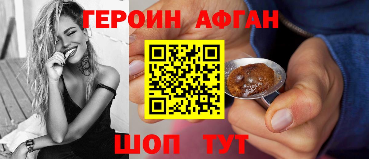 Героин хмурый Таганрог