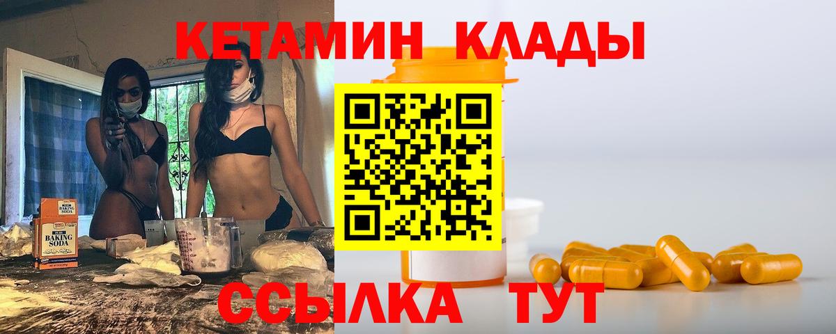 Кетамин ketamine  Вход с VPN  блэк спрут ONION  Таганрог  КЕТАМИН VHQ 