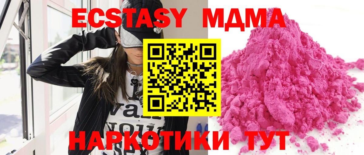 МДМА VHQ  Вход с VPN  Таганрог  МДМА Molly 