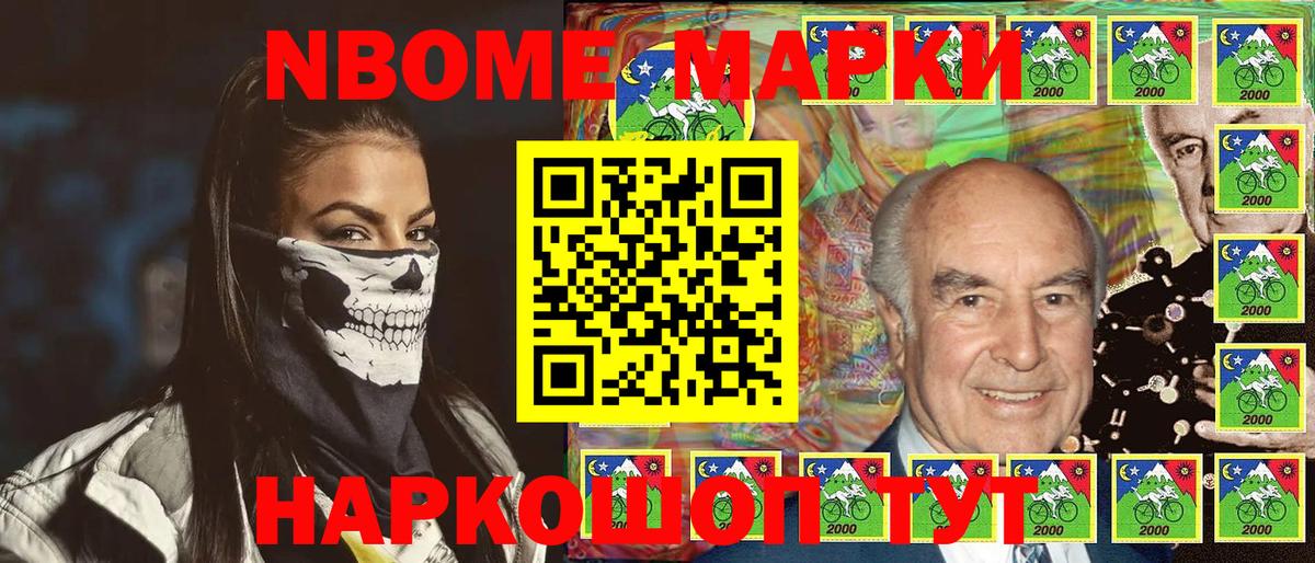 Марки NBOMe 1,5мг Таганрог