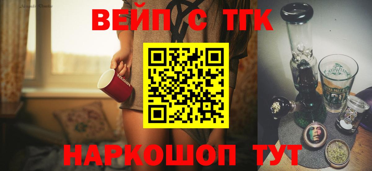 ТГК вейп Таганрог